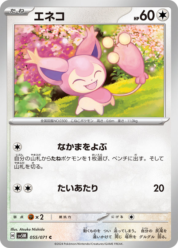 055 Skitty SV5M: Cyber Judge expansion Scarlet & Violet Japanese Pokémon card