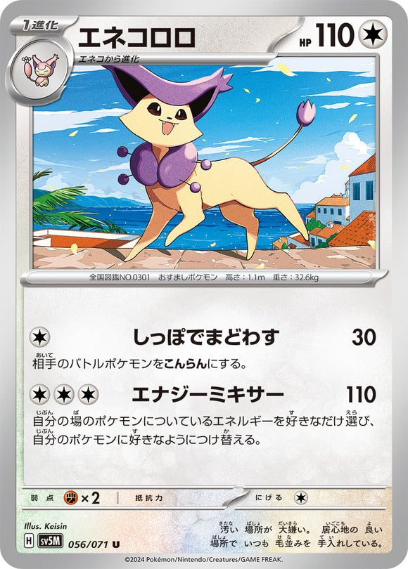 056 Delcatty SV5M: Cyber Judge expansion Scarlet & Violet Japanese Pokémon card