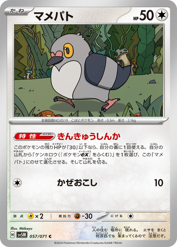 057 Pidove SV5M: Cyber Judge expansion Scarlet & Violet Japanese Pokémon card