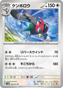 059 Unfezant SV5M: Cyber Judge expansion Scarlet & Violet Japanese Pokémon card