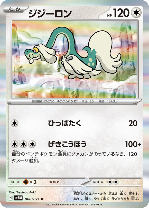 060 Drampa SV5M: Cyber Judge expansion Scarlet & Violet Japanese Pokémon card