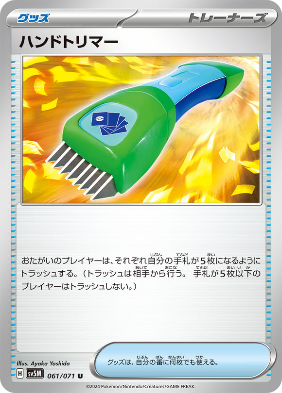 061 Hand Trimmer SV5M: Cyber Judge expansion Scarlet & Violet Japanese Pokémon card