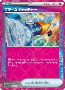 062 Prime Catcher ACE SV5M: Cyber Judge expansion Scarlet & Violet Japanese Pokémon card