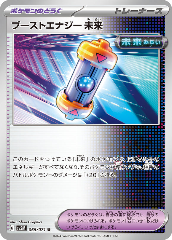 065 Future Booster Energy Capsule SV5M: Cyber Judge expansion Scarlet & Violet Japanese Pokémon card