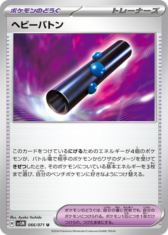 066 Heavy Baton SV5M: Cyber Judge expansion Scarlet & Violet Japanese Pokémon card