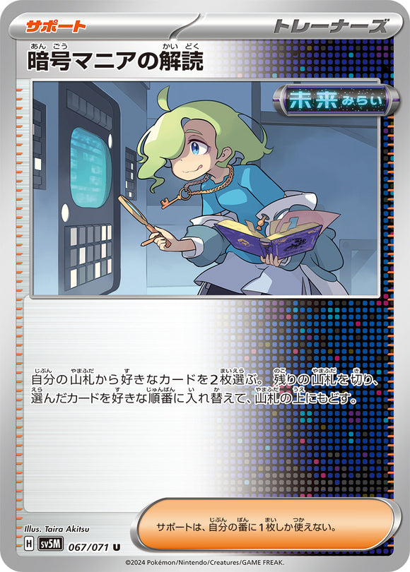 067 Code Maniac's Decoding SV5M: Cyber Judge expansion Scarlet & Violet Japanese Pokémon card
