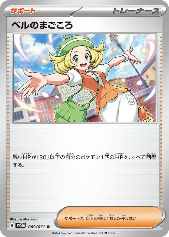 069 Bianca's Sincerity SV5M: Cyber Judge expansion Scarlet & Violet Japanese Pokémon card