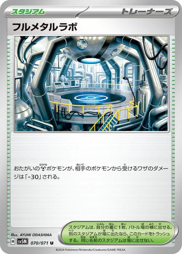 070 Full Metal Lab SV5M: Cyber Judge expansion Scarlet & Violet Japanese Pokémon card