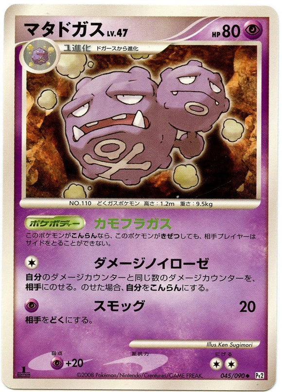 045 Weezing Pt2 1st Edition Bonds to the End of Time Platinum Japanese Pokémon Card