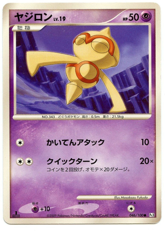 046 Baltoy Pt3 Beat of the Frontier Platinum Japanese Pokémon Card