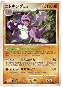 047 Nidoking Pt2 1st Edition Bonds to the End of Time Platinum Japanese Pokémon Card