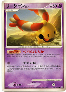 048 Chingling 1st Edition Pt3 Beat of the Frontier Platinum Japanese Pokémon Card