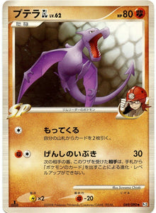 049 Aerodactyl GL Pt2 1st Edition Bonds to the End of Time Platinum Japanese Pokémon Card