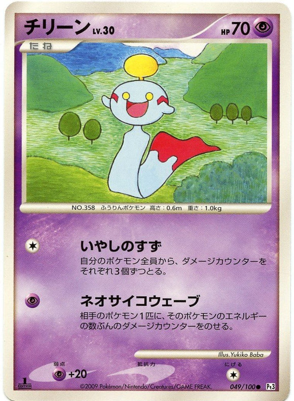 049 Chimecho 1st Edition Pt3 Beat of the Frontier Platinum Japanese Pokémon Card