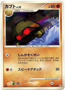 049 Kabuto Pt4 Advent of Arceus Platinum Japanese 1st Edition Pokémon Card