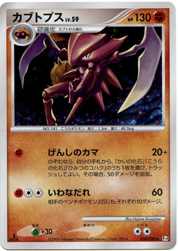 050 Kabutops Pt4 Advent of Arceus Platinum Japanese 1st Edition Pokémon Card