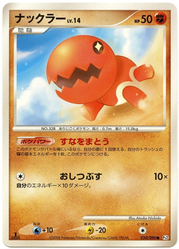 050 Trapinch Pt2 1st Edition Bonds to the End of Time Platinum Japanese Pokémon Card