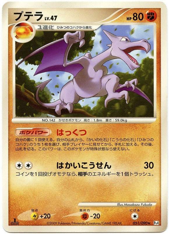 051 Aerodactyl Pt4 Advent of Arceus Platinum Japanese Pokémon Card