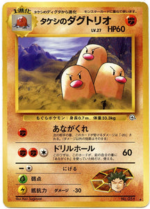 060 Brocks Dugtrio Challenge From the Darkness Expansion Pack Japanese Pokémon card