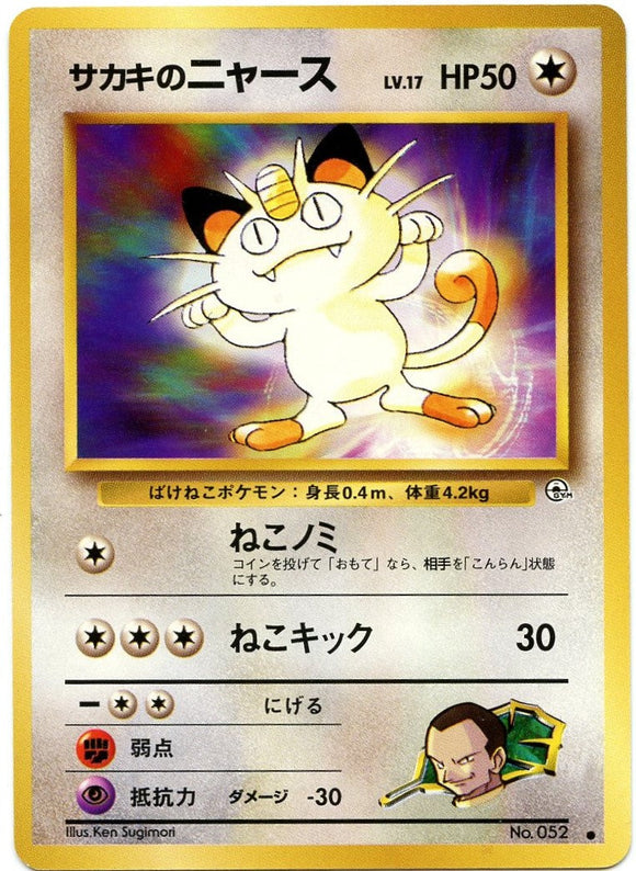 063 Giovanni's Meowth Challenge From the Darkness Expansion Pack Japanese Pokémon card