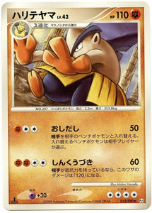 053 Hariyama Pt4 Advent of Arceus Platinum Japanese 1st Edition Pokémon Card