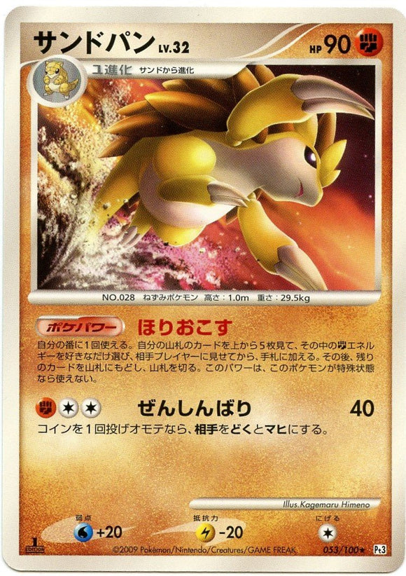 053 Sandslash 1st Edition Pt3 Beat of the Frontier Platinum Japanese Pokémon Card