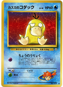 021 Misty's Psyduck Leader's Stadium Expansion Pack Japanese Pokémon card