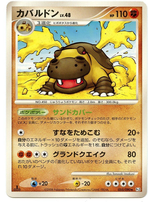055 Hippowdon Pt2 1st Edition Bonds to the End of Time Platinum Japanese Pokémon Card