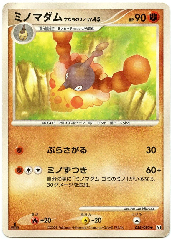 055 Wormadam Sandy Cloak Pt4 Advent of Arceus Platinum Japanese 1st Edition Pokémon Card