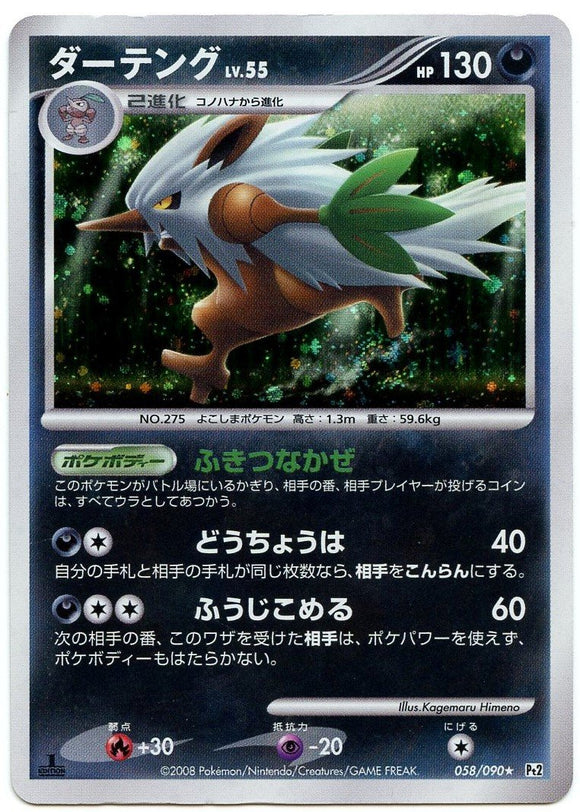 058 Shiftry Pt2 1st Edition Bonds to the End of Time Platinum Japanese Pokémon Card