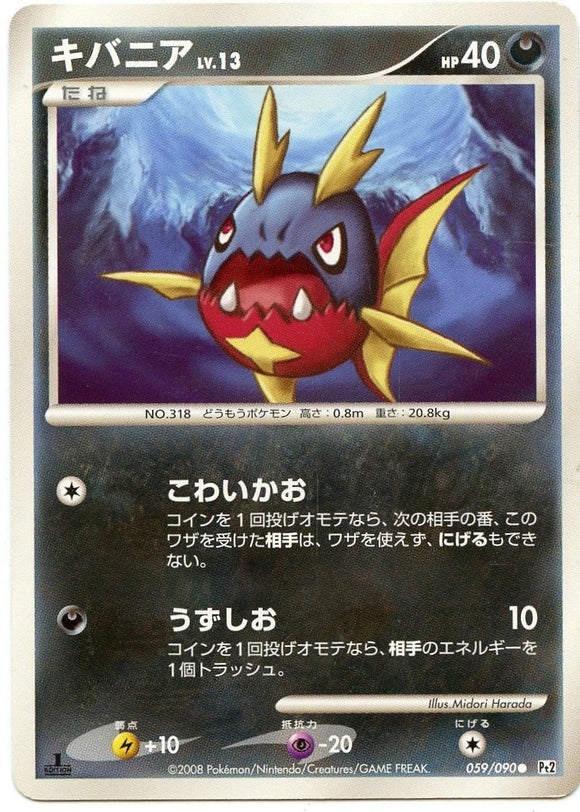 059 Carvanha Pt2 1st Edition Bonds to the End of Time Platinum Japanese Pokémon Card