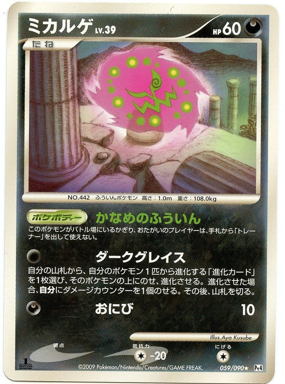 059 Spiritomb Pt4 Advent of Arceus Platinum Japanese 1st Edition Pokémon Card