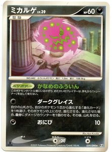 059 Spiritomb Pt4 Advent of Arceus Platinum Japanese Pokémon Card