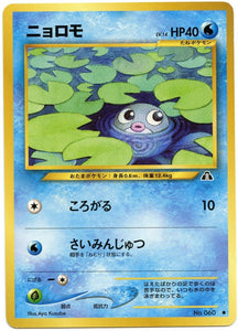 013 Poliwag Neo 2: Crossing the Ruins expansion Japanese Pokémon card