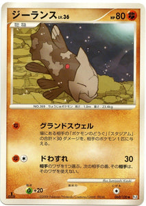 060 Relicanth 1st Edition Pt3 Beat of the Frontier Platinum Japanese Pokémon Card
