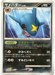 060 Sharpedo Pt2 1st Edition Bonds to the End of Time Platinum Japanese Pokémon Card