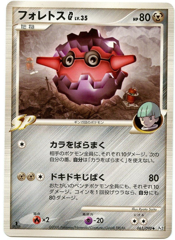 061 Forretress G Pt2 1st Edition Bonds to the End of Time Platinum Japanese Pokémon Card
