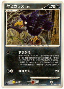 062 Murkrow 1st Edition Pt3 Beat of the Frontier Platinum Japanese Pokémon Card
