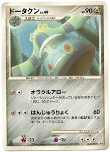 063 Bronzong Pt4 Advent of Arceus Platinum Japanese Pokémon Card