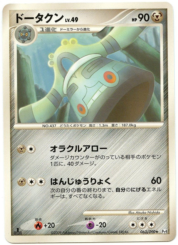 063 Bronzong Pt4 Advent of Arceus Platinum Japanese 1st Edition Pokémon Card