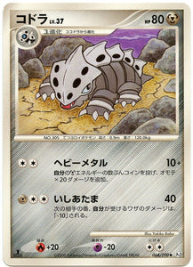 064 Lairon Pt2 1st Edition Bonds to the End of Time Platinum Japanese Pokémon Card