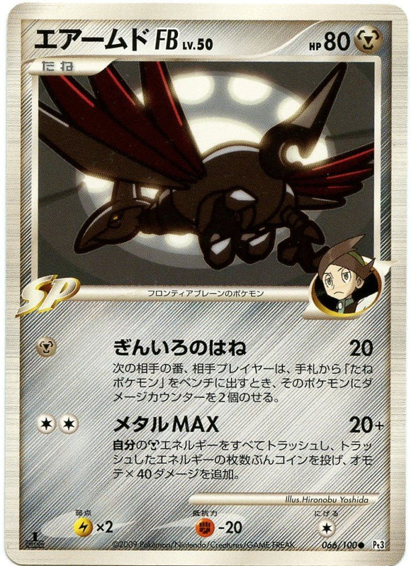 066 Skarmory FB 1st Edition Pt3 Beat of the Frontier Platinum Japanese Pokémon Card