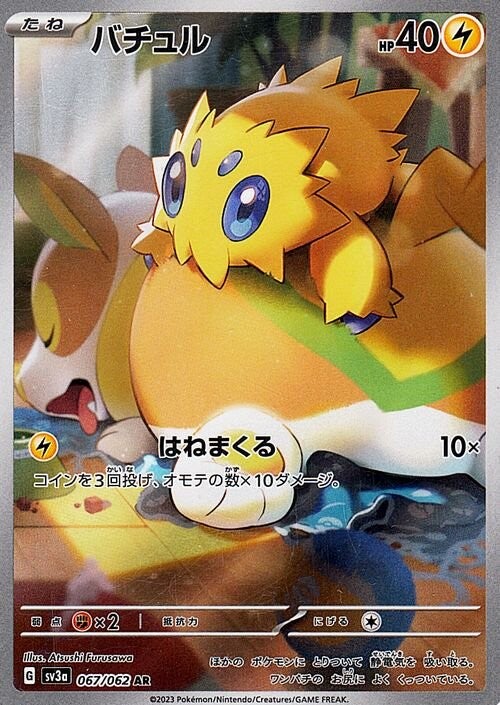 067 Joltik AR SV3a: Raging Surf expansion Scarlet & Violet Japanese Pokémon card