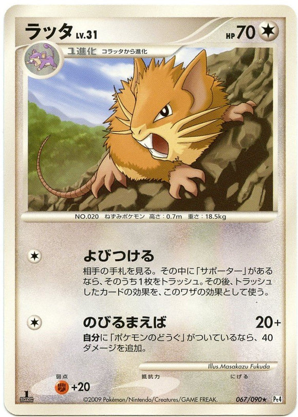 067 Raticate Pt4 Advent of Arceus Platinum Japanese 1st Edition Pokémon Card