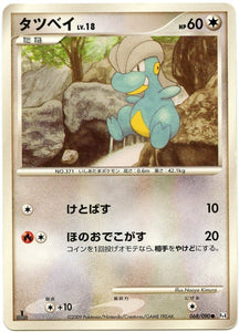 068 Bagon Pt4 Advent of Arceus Platinum Japanese Pokémon Card
