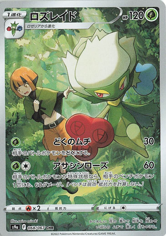 068 Roserade CHR S9a: Battle Region Expansion Sword & Shield Japanese Pokémon card