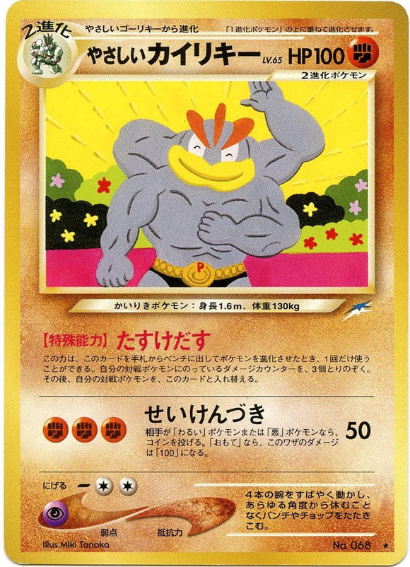 077 Light Machamp Neo 4: Darkness, and to Light expansion Japanese Pokémon card