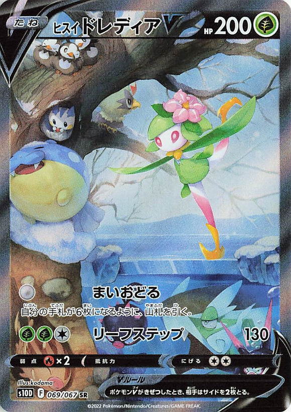 069 Hisuian Lilligant V SA S10D: Time Gazer Expansion Sword & Shield Japanese Pokémon card