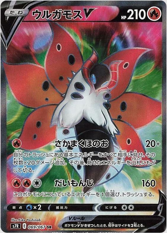 069 Volcarona V SR S7R: Blue Sky Stream Expansion Sword & Shield Japanese Pokémon card