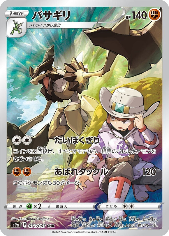 071 Kleavor CHR S9a: Battle Region Expansion Sword & Shield Japanese Pokémon card